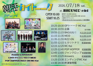 2026.07.18 朝活フライヤー